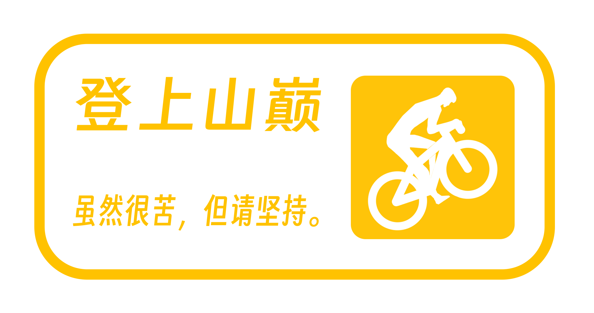 生涯